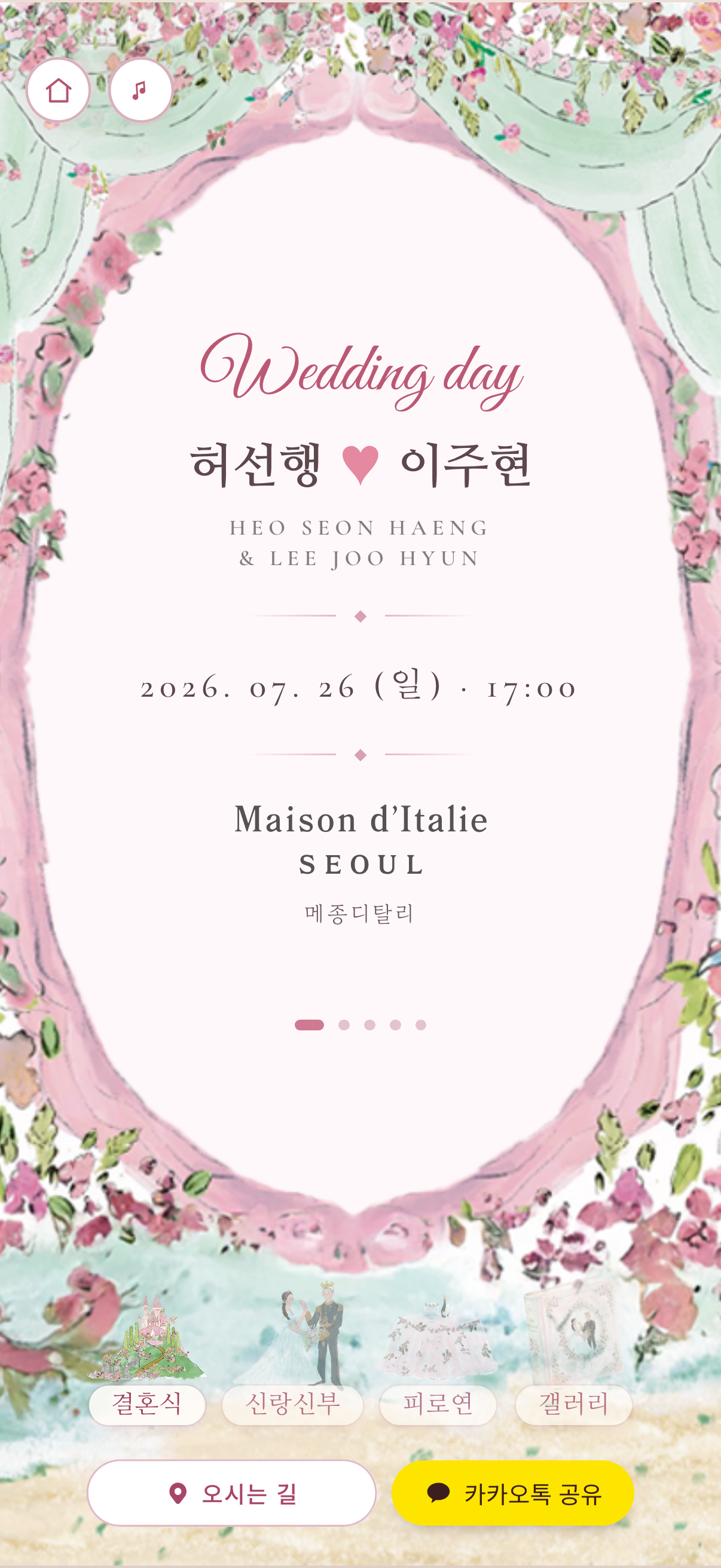 모바일 청첩장 — screen 2