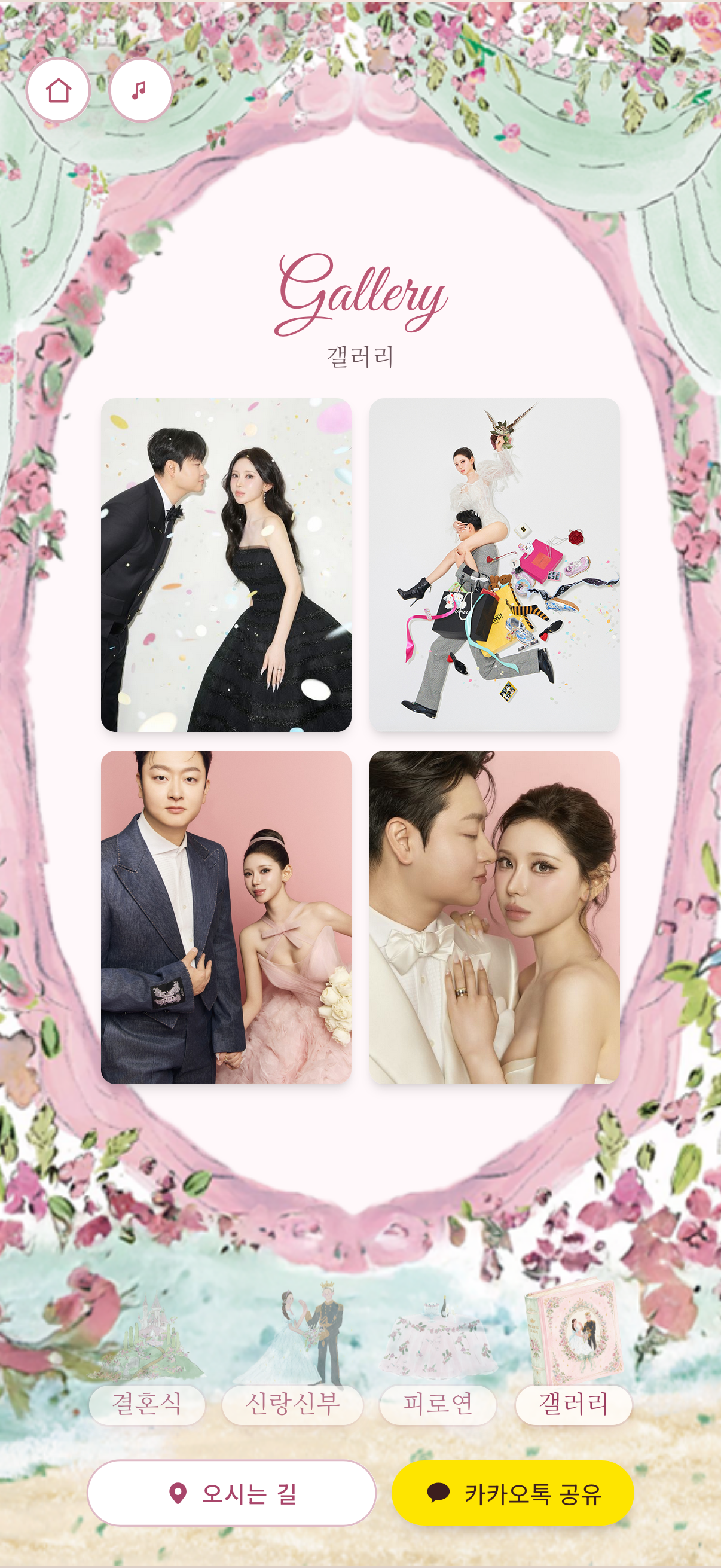 모바일 청첩장 — screen 3