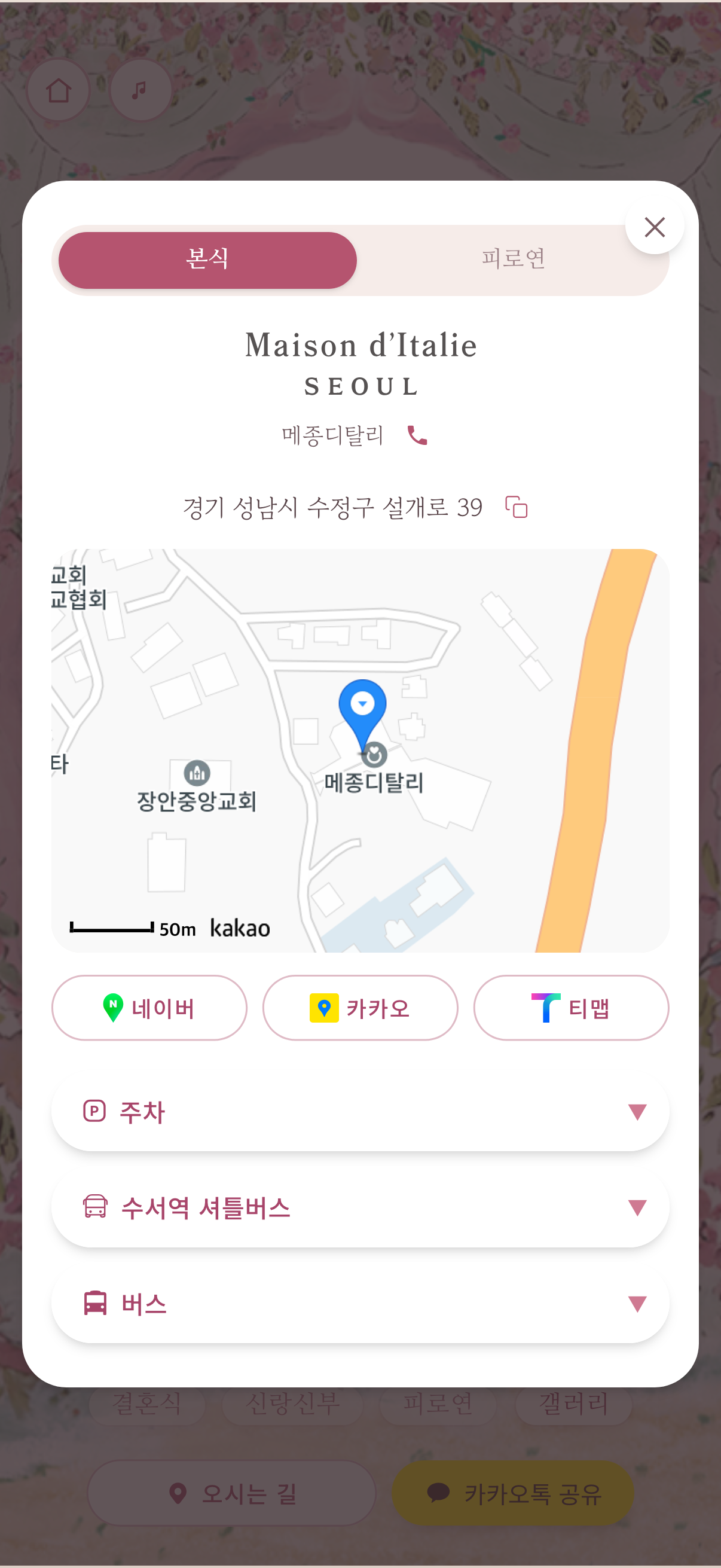 모바일 청첩장 — screen 4